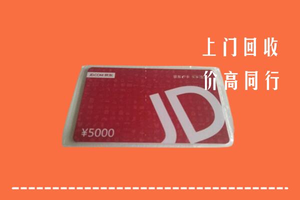 涿鹿县回收京东卡